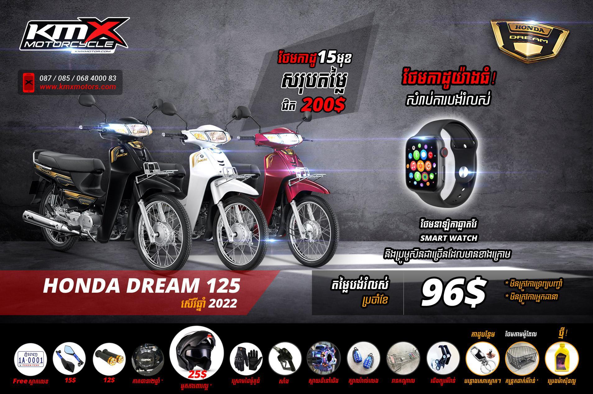 Honda Dream125 year 2022 NCX [ Price Updated]